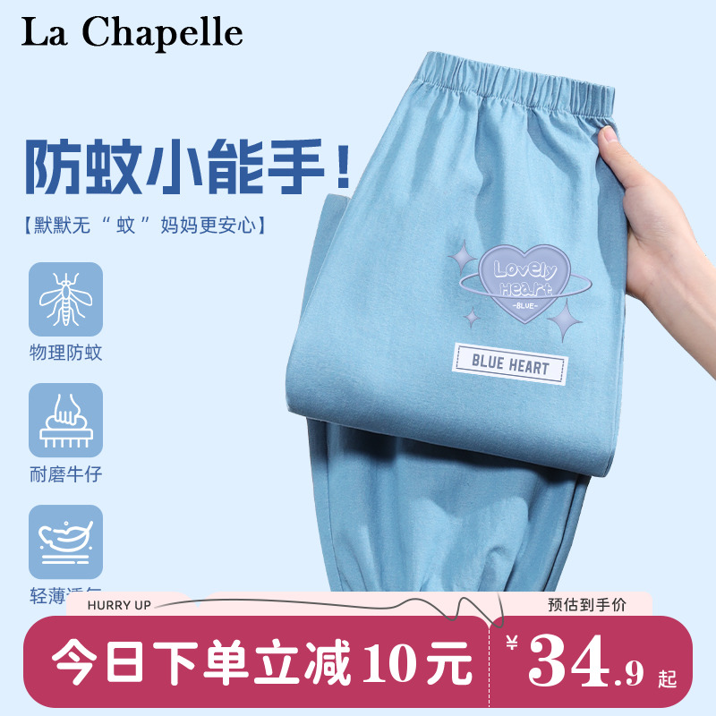 防蚊裤LACHAPELLEHOMME