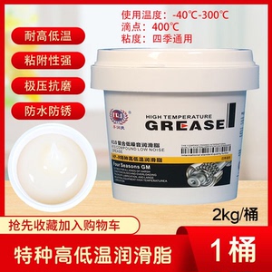 高温黄油润滑脂轴承油耐高低温设备养护四季通用特殊高低温润滑脂