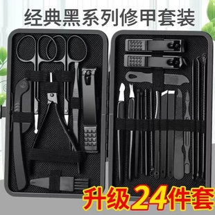 全套黑色24件套指甲剪钳家用挖耳勺死皮剪修脚工具 现货指甲刀套装