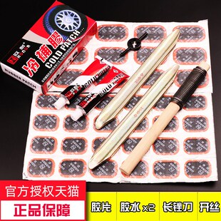 欧耐冷补胶自行车补胎胶片胶水山地车摩托车电动车补胎工具套装