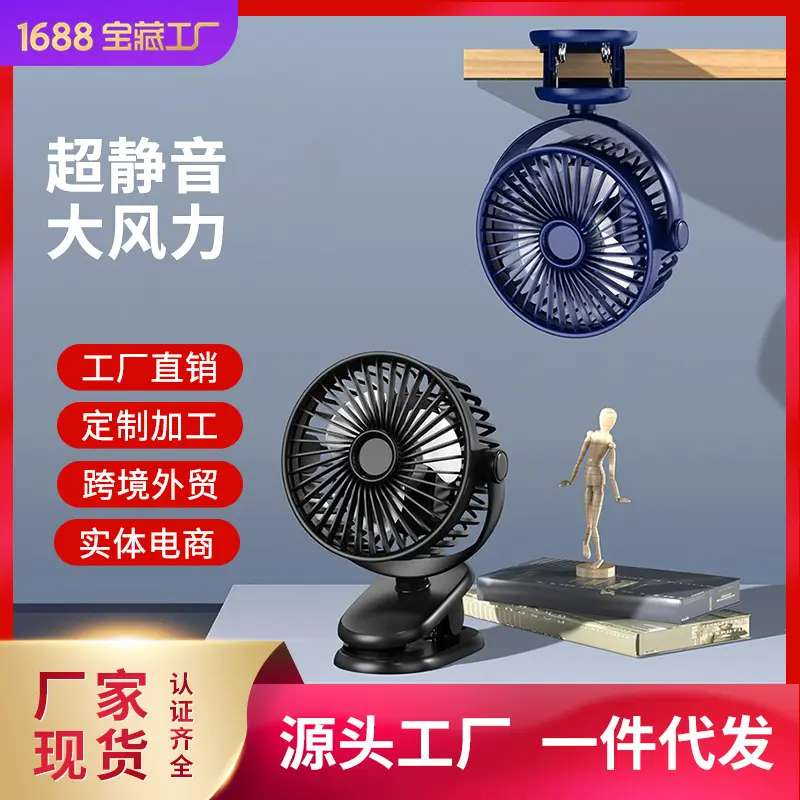 新款夹子风扇静音风扇宿舍车载USB风扇随身小风扇办公桌面