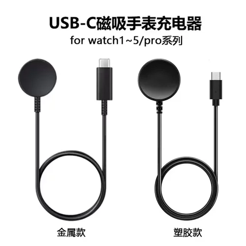 适用三星手表无线充电器GalaxyWatch5pro磁吸充电线typec快充底座