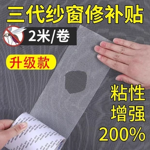 防蚊虫纱窗修补贴胶带补洞贴补纱窗网大破洞家用自粘魔术贴