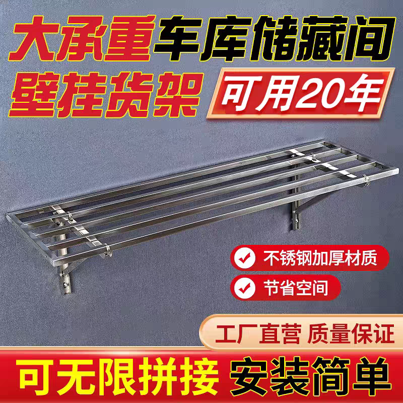 不锈钢车库悬空防潮货架地下室墙上置物架家用储藏间壁挂组装货架
