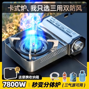卡磁炉头瓦斯煮茶家用炉具 户外便携式 卡式 炉24新款 气罐防风分体式