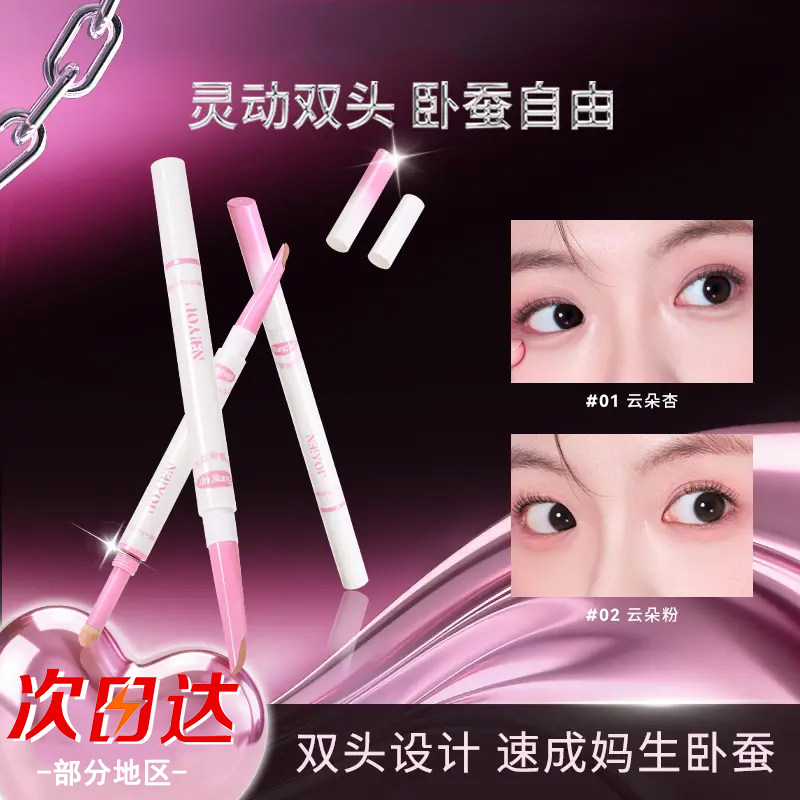 【妈生感卧蚕】双头卧蚕笔提亮二合一眼线下至卧蝉阴影高光笔刷图片
