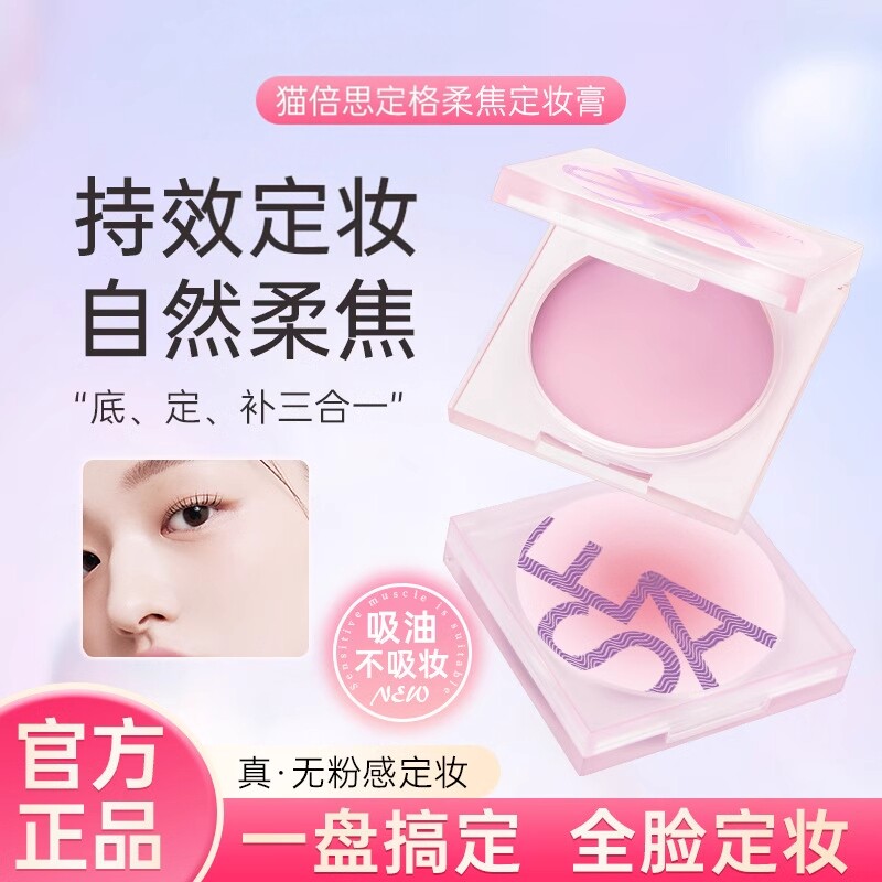 【控油无粉感】定妆膏冻持久控油