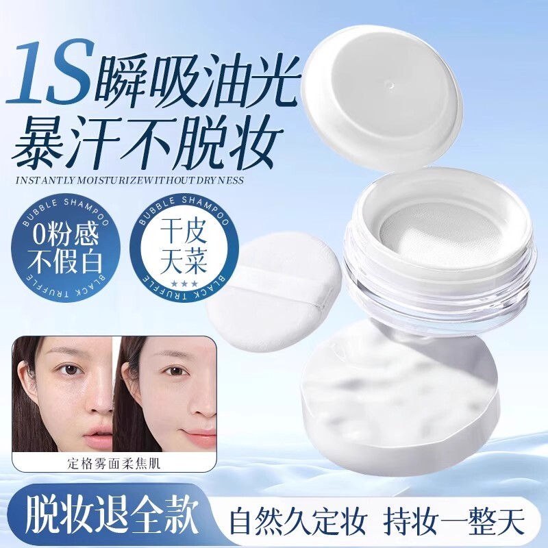 【官方正品】波浪云雾触感水散粉控油水感持久定妆不脱妆不卡粉