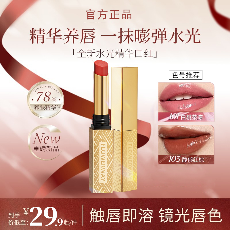 【姐姐同款】水光精华口红显白持久滋润护唇淡化唇纹不沾杯正品
