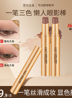 【一笔成型】渐变懒人三色眼影棒哑光细闪珠光高光眼影笔初学者女