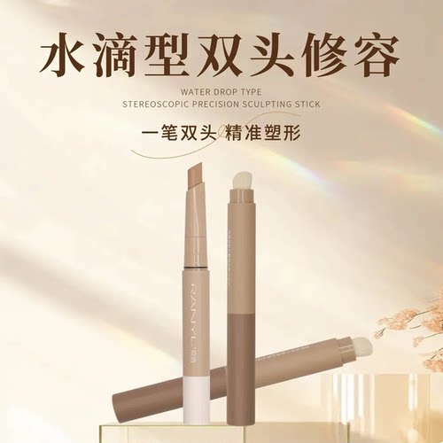 【拯救手残党】阴影修容棒双头