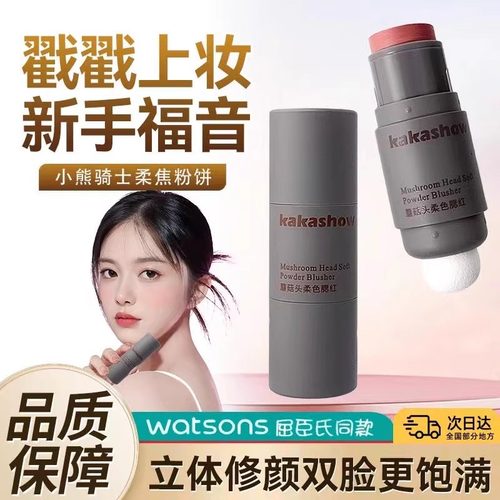 【自然妈生感！】腮红棒膏修容