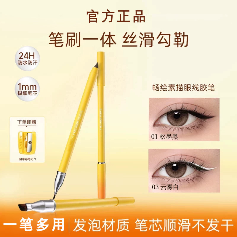 【化妆师推荐】素描眼线胶笔防水