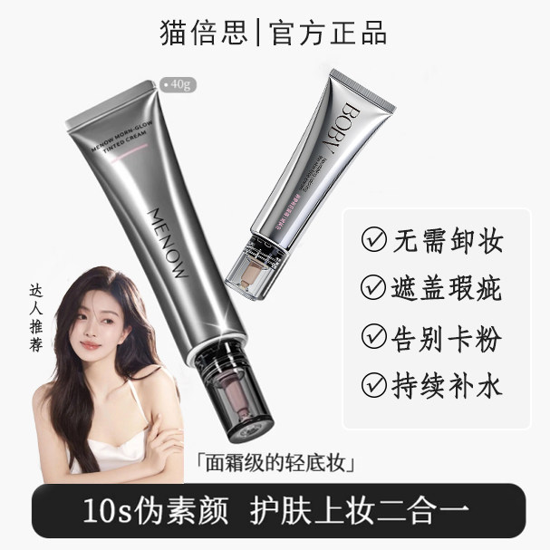 【明星同款】早八有色面霜伪素颜霜提亮隔离免卸妆养肤保湿懒人霜