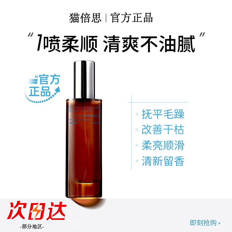 红山茶护发精油喷雾顺滑保湿留香滋养修护防断发卷发改善干枯毛躁