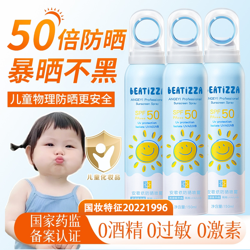 小光圈防晒喷雾spf50+高倍防紫外线大人儿童通用全身学生党防晒霜