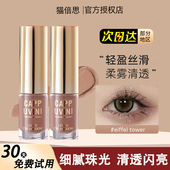 官方正品 液体眼影绝美低饱和闪截断珠光灰粉哑光持久气质雾感