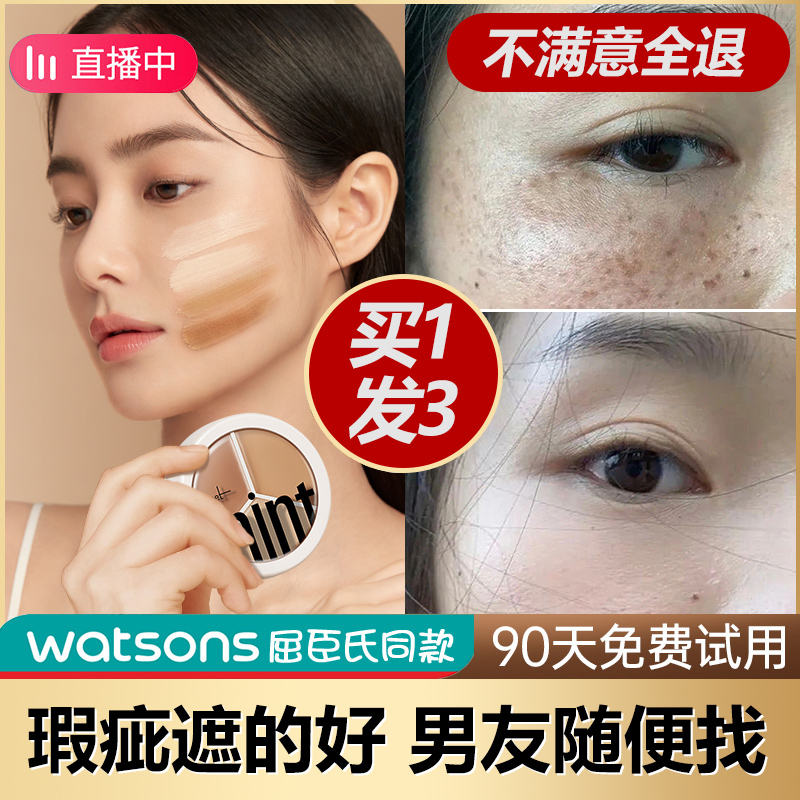 【买一送一！巨遮瑕不卡粉】三色遮瑕膏遮盖斑点痘痘痘印黑眼圈