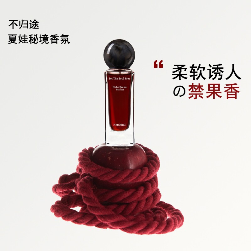 【苇雪同款】夏娃香水纯欲诱人自然淡香持久留香不定所调香师专调