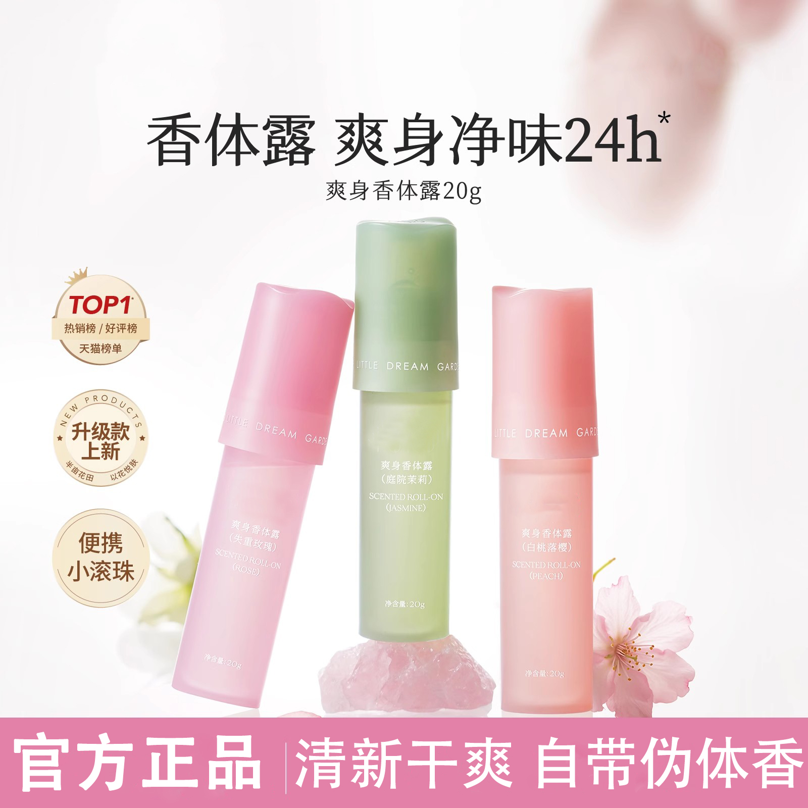 【一抹净味】止汗露女腋下干爽