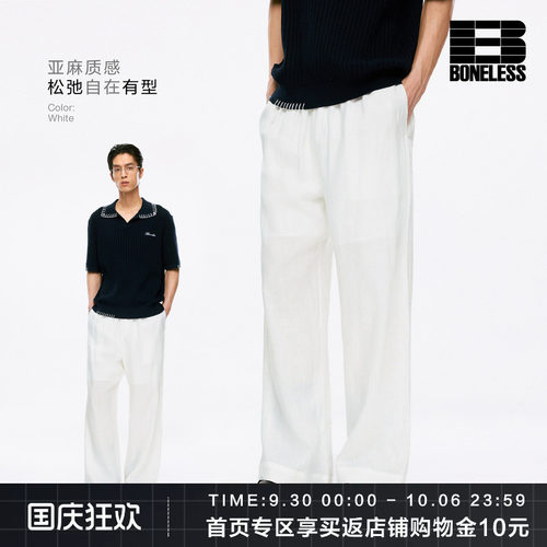 BONELESS基础版型休闲长裤抽绳宽松亚麻直筒阔腿裤白色秋季裤子