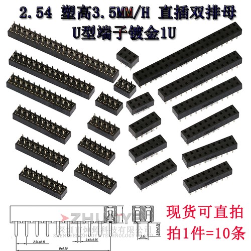 双排母直插2.54间距塑高3.5MM