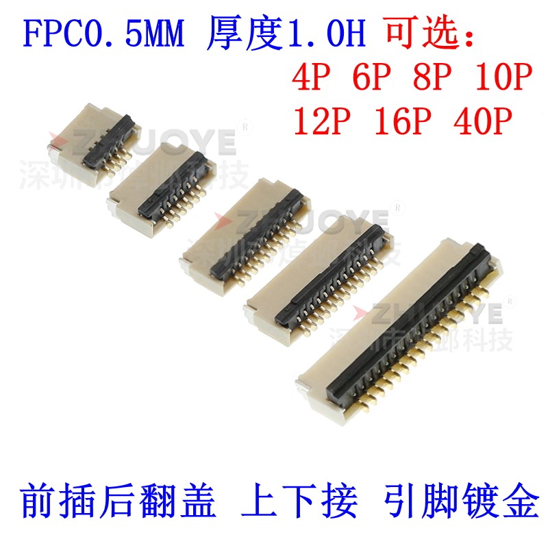 FPC薄型H1.0前插后翻盖镀金