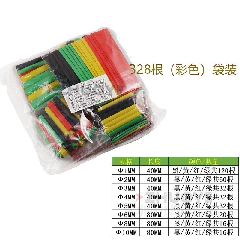 328根热收缩管阻燃8种规格