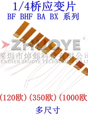 应变片1/4桥 BF120/350/1K 1/2/3/4/5/6/7/8/9/10AA 高精度电阻式