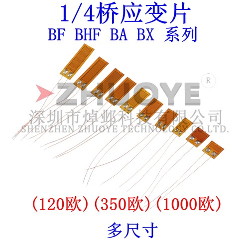 应变片BF120BF350BF1K3AA1AA