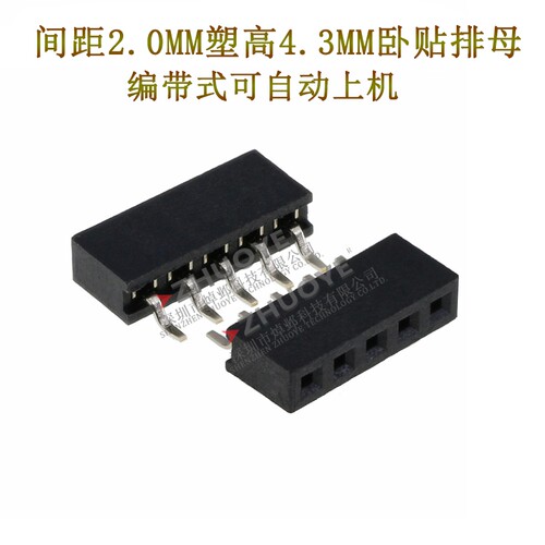 2.0MM塑高4.3MM卧式贴片排母编带