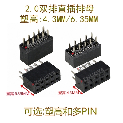 焯邺2.0直插排母4.3/6.35/2.0