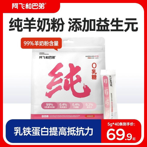 阿飞和巴弟羊奶粉幼猫营养孕猫孕乳宠物猫咪专用补钙猫用吸收200g