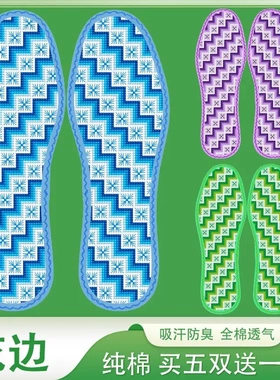 手工绣花十字绣纯棉布花边十字绣鞋垫男女款11CT半成品几何款式