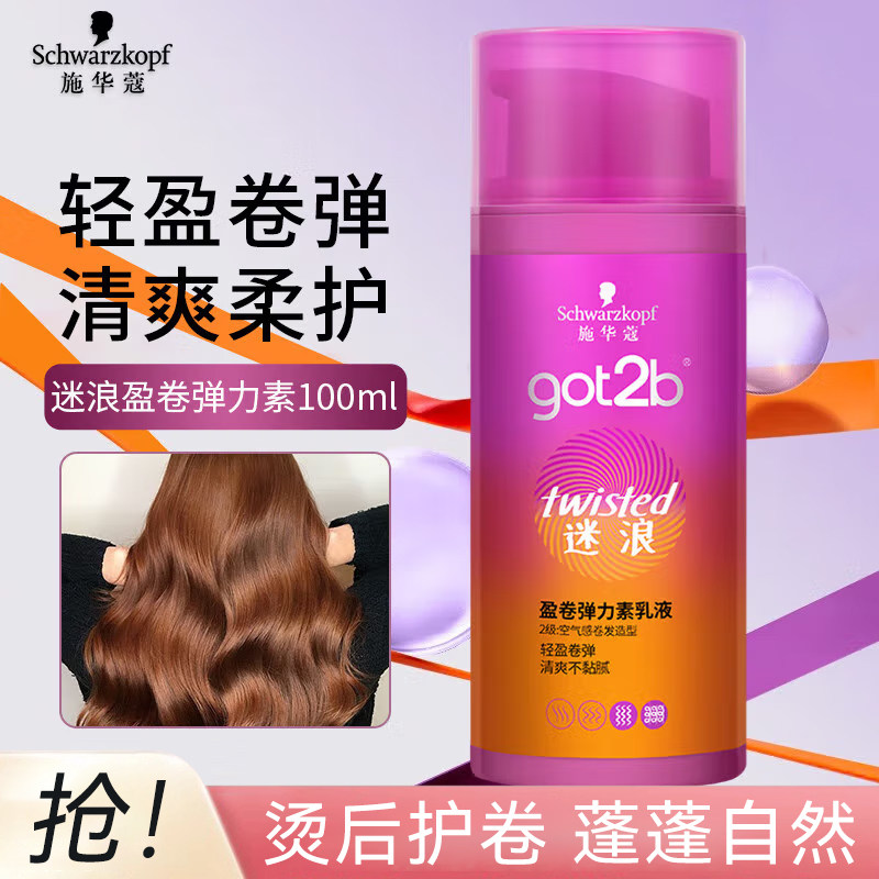 施华蔻GOT2B迷浪丰盈卷翘弹力素