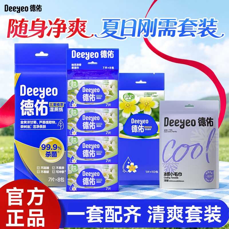 德佑湿厕纸小包便携迷你7片8包实惠装桂花清香柔湿巾男女清洁通用