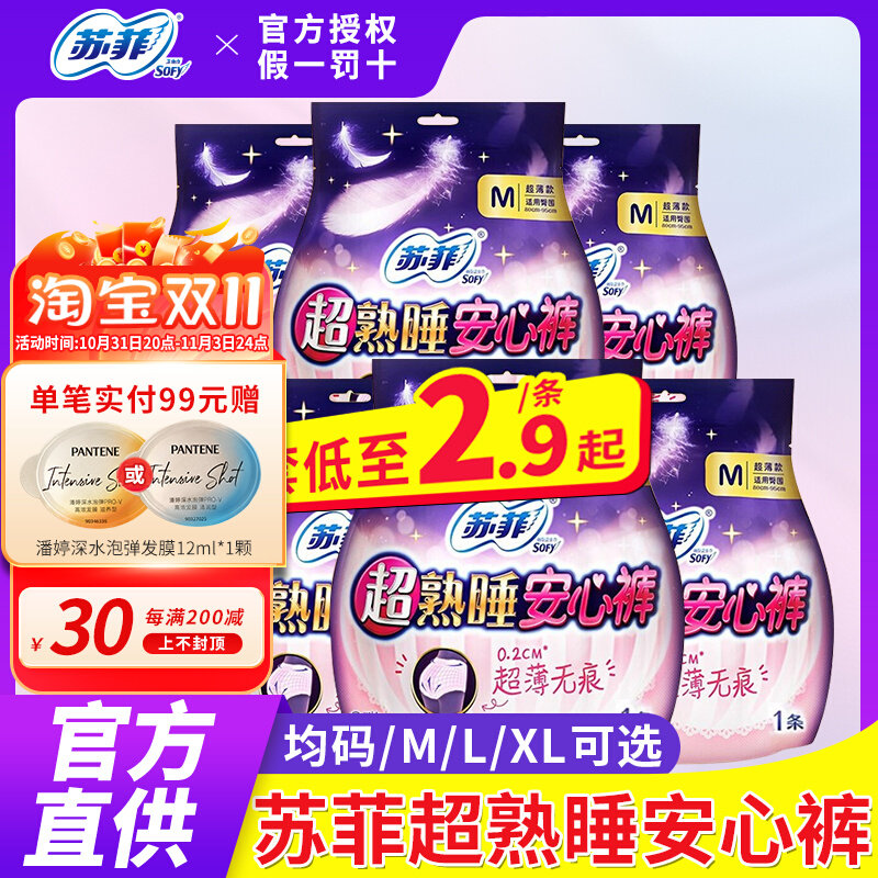 苏菲安心裤大码超熟睡L码安睡裤超薄安全裤夜用卫生巾夜安裤怎么样,好用不?