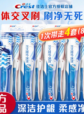佳洁士全优七效牙刷官方正品