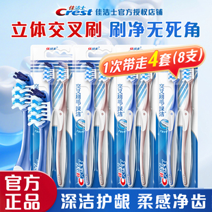 佳洁士软毛牙刷全优7效交叉刷毛家用家庭装组合装8支装品牌正品