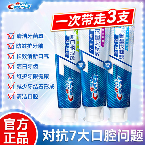 佳洁士全优七效牙膏强健牙釉质