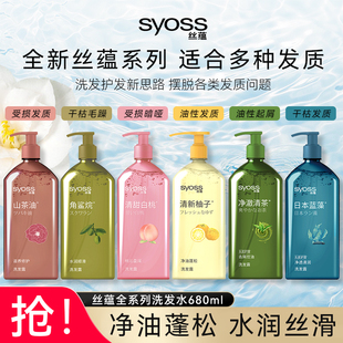 syoss丝蕴洗发水清新柚子净油蓬松去屑山茶油蓝藻洗发露品牌正品