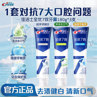 佳洁士全优七效牙膏强健牙釉质