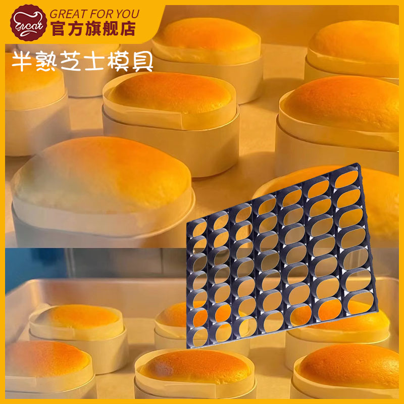 椭圆形蛋糕不沾慕斯圈
