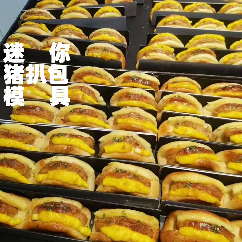 迷你猪扒包模具盒马同款