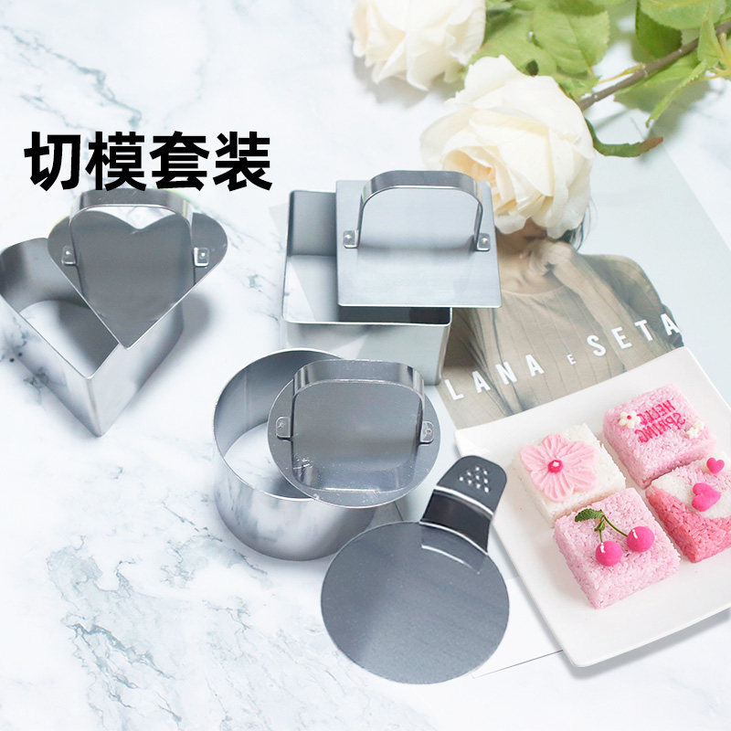 切模套装爱心形正方形圆形饭团饼干慕斯模具烘焙器具食品级不锈钢