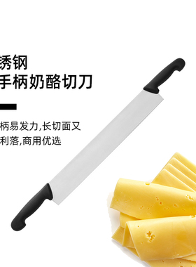 GREAT FOR YOU奶酪切刀双手柄不锈钢牛刀蛋糕卷吐司切片烘焙工具