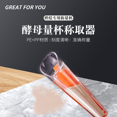 烘焙工具干酵母测量器封口夹量杯