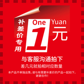 补差链接补拍差价产品差价定制烘焙模具邮费