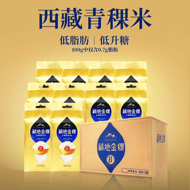 藏地金稞青稞米低脂杂粮