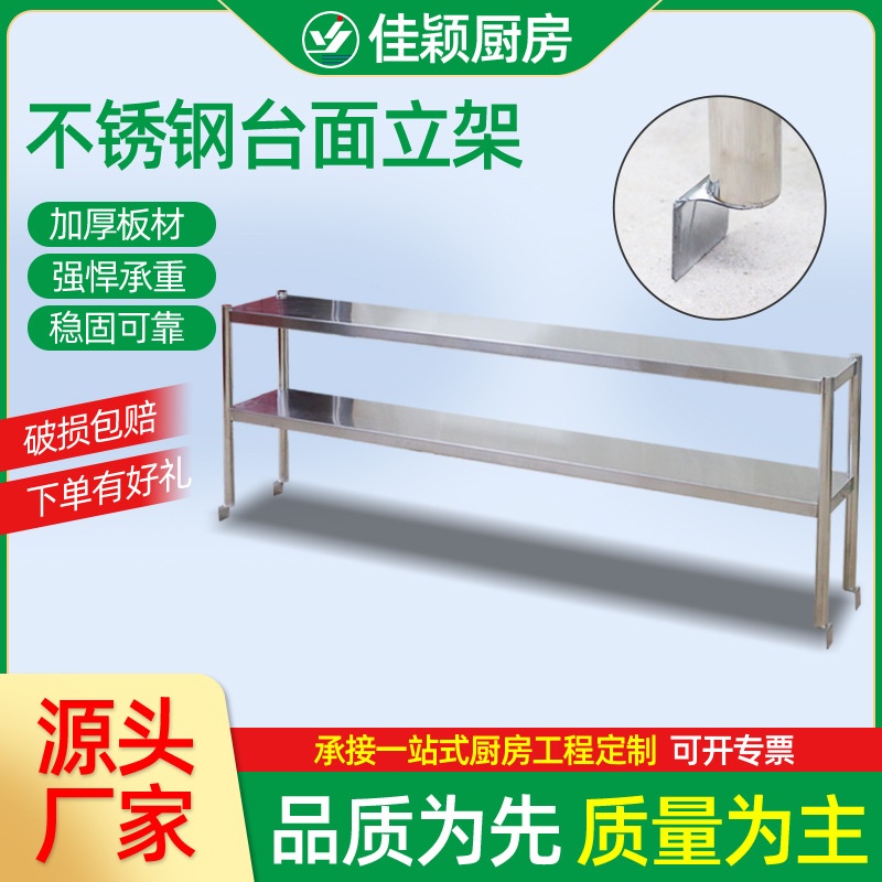 双层三层工作台台面立架 商用厨房用置物台 可拆装不锈钢台面立架